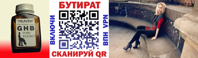 БУТИРАТ Butirat  Купить где  Инсар 