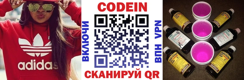 Codein напиток Lean (лин)  Купить где  Инсар 